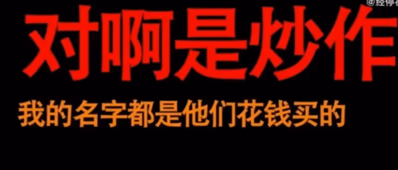 《招惹》男主道歉,前女友曝其為戶口睡男大佬,宋威龍許凱被牽連