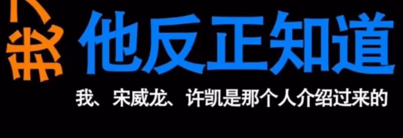 《招惹》男主道歉,前女友曝其為戶口睡男大佬,宋威龍許凱被牽連
