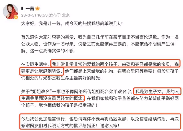 葉一茜被罵重男輕女後獲森碟力挺，朋友圈寫信給女兒，卻再遭質疑