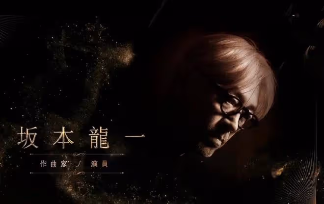 金像獎悼念去世影人，陳可辛哽咽致辭，吳耀漢坂本龍一被世人緬懷