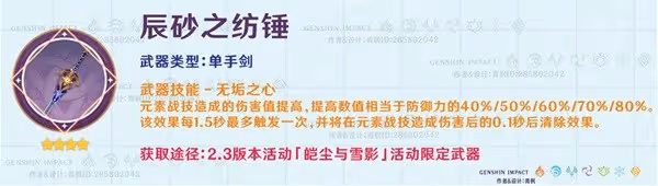《原神》免費四星武器強度解析