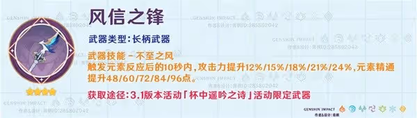《原神》免費四星武器強度解析
