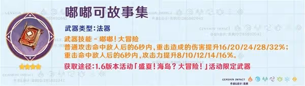 《原神》免費四星武器強度解析