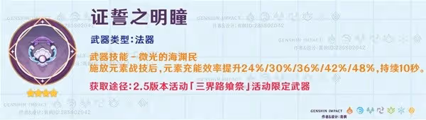 《原神》免費四星武器強度解析