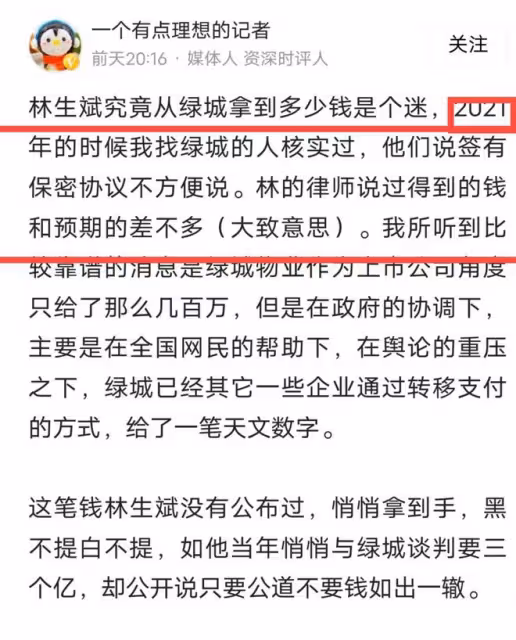 綠城物業到底給林生斌多少錢？若沒與大舅子鬧翻，林生斌賺得更多