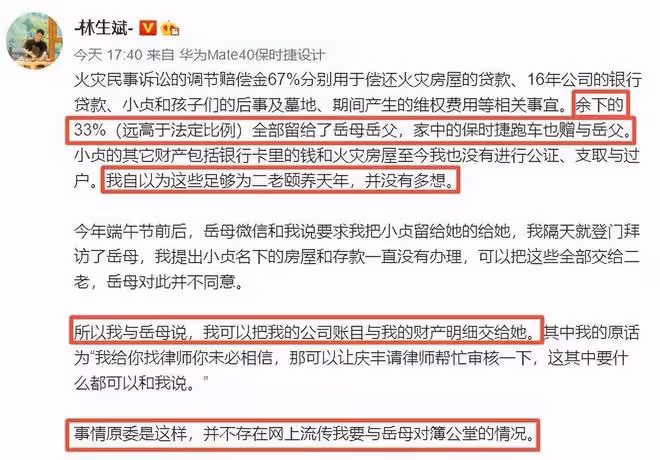 綠城物業到底給林生斌多少錢?若沒與大舅子鬧翻,林生斌賺得更多