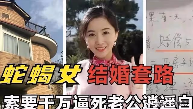 毒蠍美人翟欣欣血色婚姻曝陰謀，多名男子聊天記錄被曝
