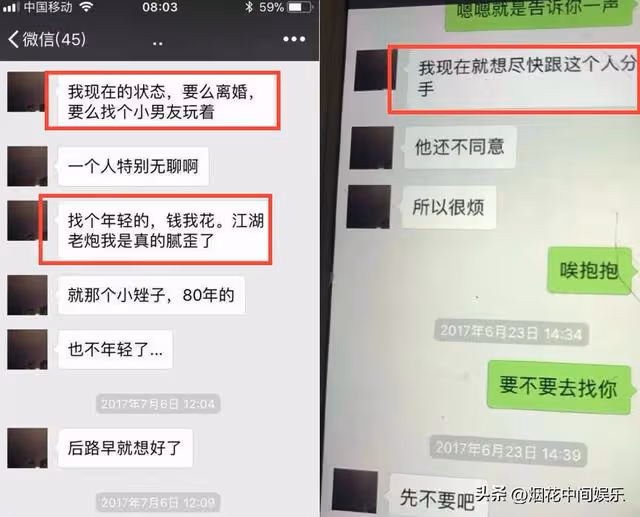 毒蠍美人翟欣欣血色婚姻曝陰謀，多名男子聊天記錄被曝