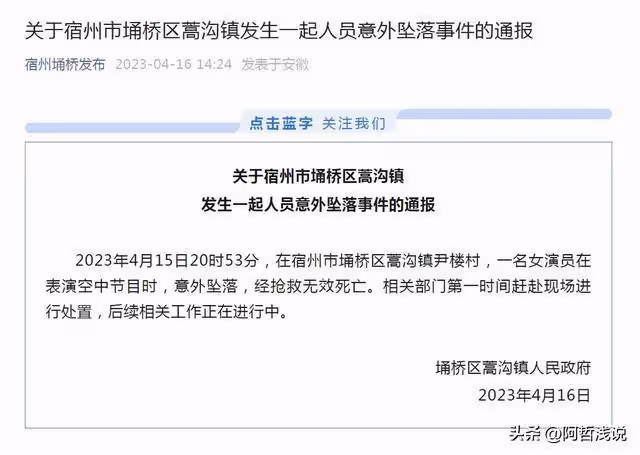 反轉反轉又反轉!女演員高空墜亡細節曝光,吊車失誤公司應該負責
