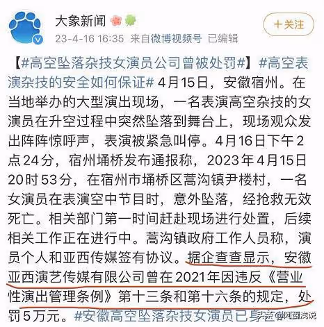 反轉反轉又反轉!女演員高空墜亡細節曝光,吊車失誤公司應該負責