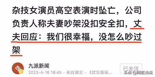 反轉反轉又反轉!女演員高空墜亡細節曝光,吊車失誤公司應該負責