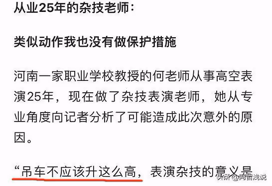 反轉反轉又反轉!女演員高空墜亡細節曝光,吊車失誤公司應該負責