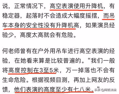 反轉反轉又反轉!女演員高空墜亡細節曝光,吊車失誤公司應該負責