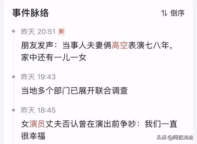 反轉反轉又反轉!女演員高空墜亡細節曝光,吊車失誤公司應該負責