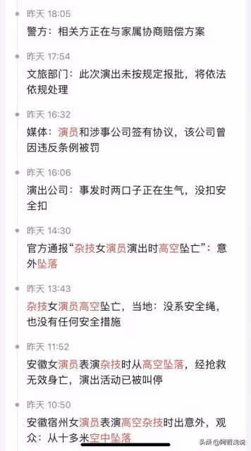 反轉反轉又反轉!女演員高空墜亡細節曝光,吊車失誤公司應該負責