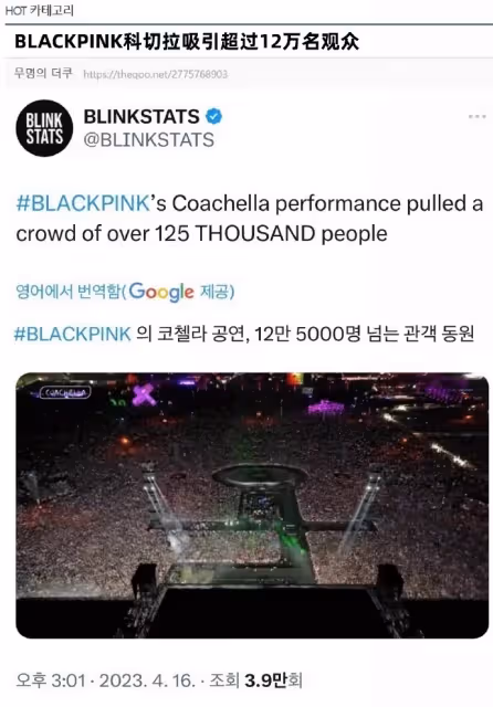 BLACKPINK刷新科切拉紀錄,12萬現場觀眾,2.5億在線觀眾引熱議