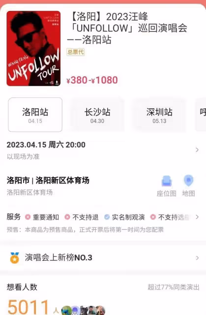 汪峰直播帶貨形象已毀,洛陽演唱會慘澹收場,網友:給錢都不去看