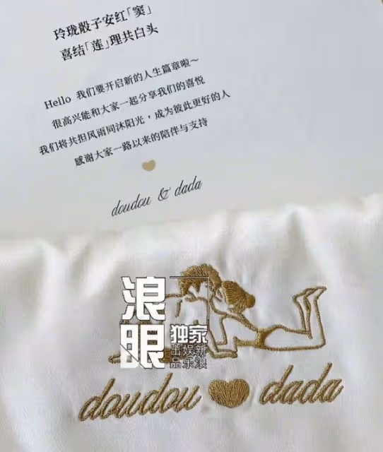 竇驍何超蓮婚禮伴手禮曝光,Q版形象很萌,請帖上寫著開啟新篇章