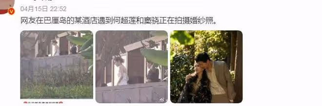 竇驍何超蓮婚禮伴手禮曝光,Q版形象很萌,請帖上寫著開啟新篇章