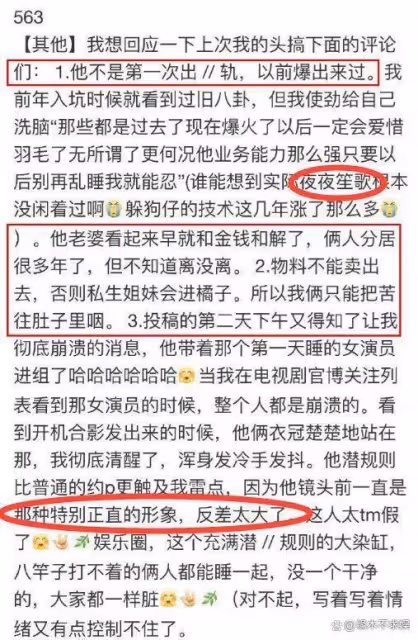 叔圈頂流2天睡2人再發酵，私生疑曬偷拍照引爭議，更多內幕被扒
