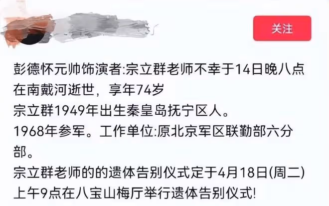 突發!彭德懷特型演員宗利群去世,享年74歲,患有腦梗突然離去