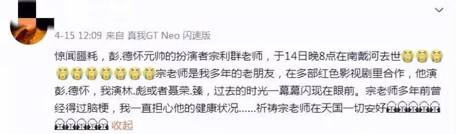 突發!彭德懷特型演員宗利群去世,享年74歲,患有腦梗突然離去