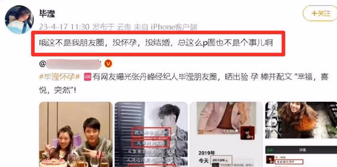 畢瀅終於坐不住了!首次發聲回應結婚懷孕一說,語氣輕佻遭人吐槽