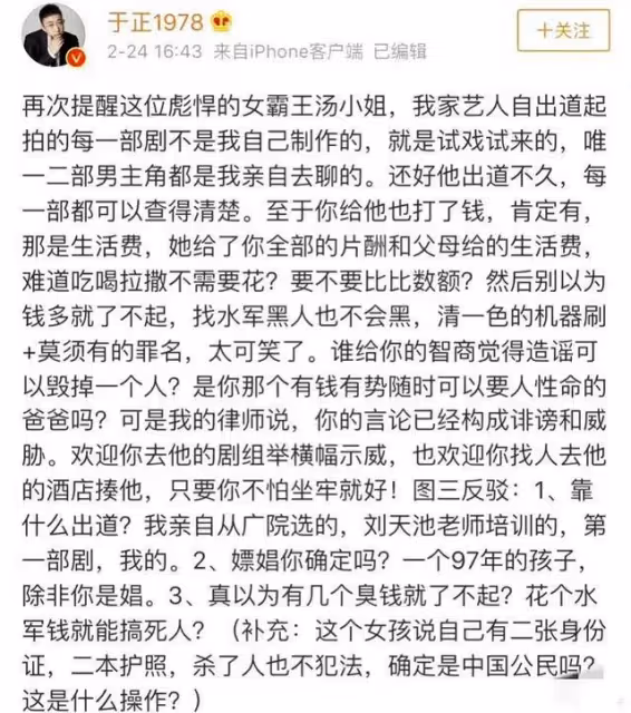 於正旗下男藝人為北京戶口和男大佬傳性醜聞,牽涉到許凱和宋威龍