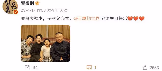 郭德綱曬全家福為妻子慶生，弟弟肚子超大，被郭麒麟牽手兄弟情深