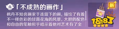 原神畫家漂流記第四天怎麼玩 畫家漂流記第四天玩法分享
