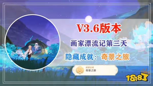 原神畫家漂流記第三天怎麼玩 畫家漂流記第三天玩法分享