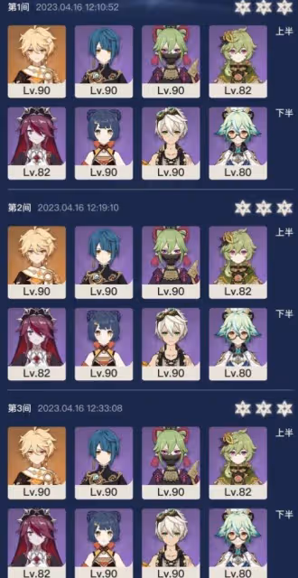 《原神》3.6版深淵四星隊打法分享
