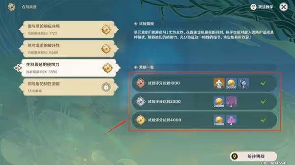 《原神》合劑演進第三關打法攻略