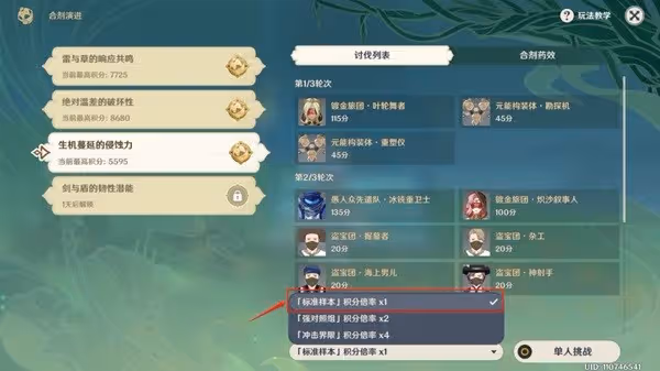 《原神》合劑演進第三關打法攻略