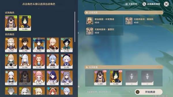 《原神》合劑演進第三關打法攻略