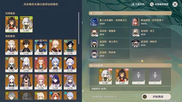《原神》合劑演進第三關打法攻略