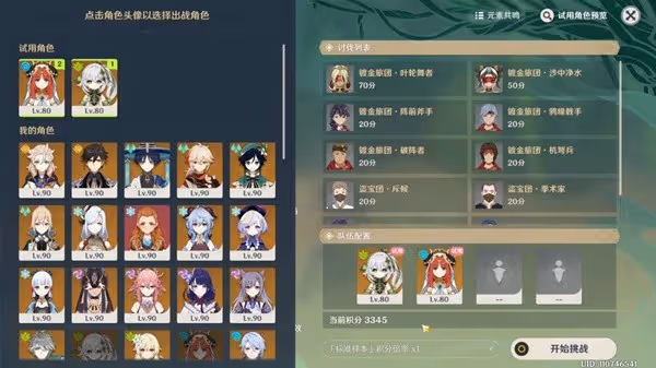 《原神》合劑演進第三關打法攻略