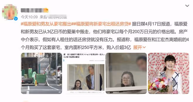 曝福原愛與男友分手,小三風波後還不起房貸,長期養軟飯男變憔悴
