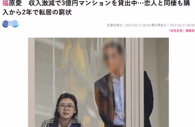 曝福原愛與男友分手,小三風波後還不起房貸,長期養軟飯男變憔悴