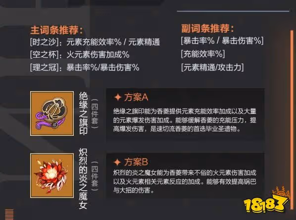 原神香菱角色首選聖遺物推薦 香菱聖遺物選擇大全