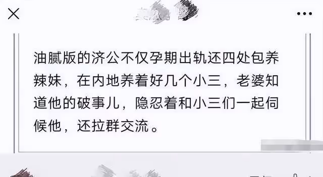 曝「油膩版濟公」孕期出軌,養多個小三,老婆知曉仍隱忍一同伺候