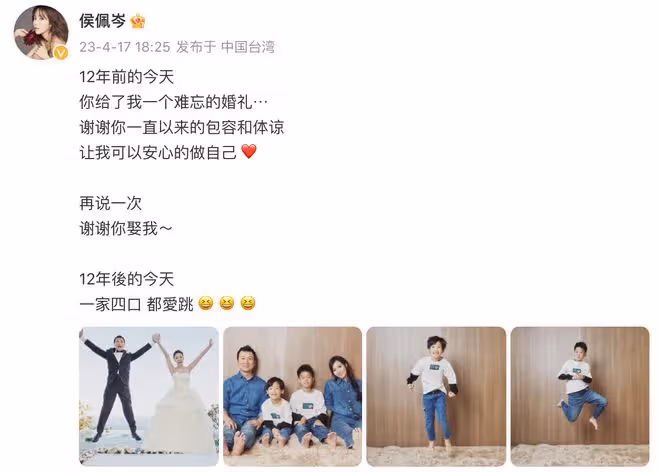 44歲侯佩岑慶祝結婚12周年，罕曬全家福甜蜜示愛老公：謝謝你娶我
