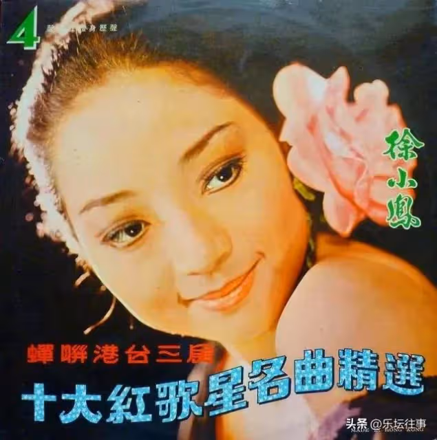 徐小鳳的婚姻生活
