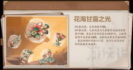 《原神》3.6版本新增聖遺物解析 水仙之夢值得刷嗎?