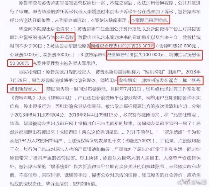 畢瀅發文闢謠,沒結婚沒懷孕,還曬出起訴造謠者的判決書