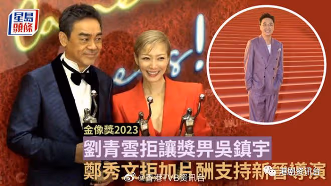 郭藹明神隱不見了?劉青雲稱太太一直有陪只未有露面 堅拒讓獎給吳鎮宇