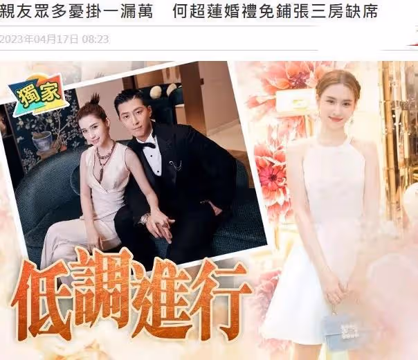何超蓮竇驍婚禮最新細節:三房全員缺席,婚禮前曾見過男方父母