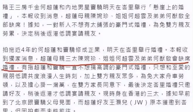 何超蓮竇驍婚禮最新細節:三房全員缺席,婚禮前曾見過男方父母