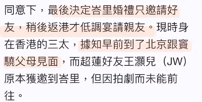 孫耀威 丁子高夫婦到達何超蓮婚禮現場，竇驍何超蓮現身接待
