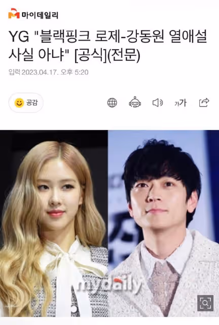 YG對Rosé和姜棟元戀愛傳聞的反轉，是因為BLACKPINK的續約問題？